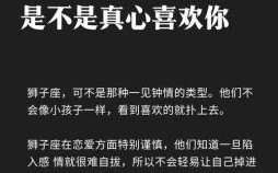 告诉狮子男不爱他的后果 狮子座一见钟情的星座