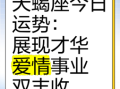 天蝎座2025年8月3日运势 今日天蝎座事业财运爱情运势