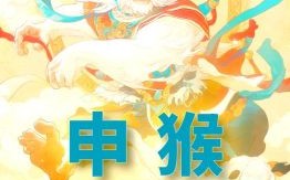 属猴2025年订结婚选吉日老黄历 属猴2025年哪个月订结婚最佳