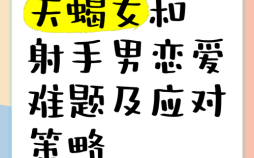 和射手座相处是什么感觉天蝎座不是射手座对手