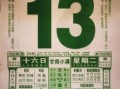 2025年老黄历农历冬月吉日 2025年老黄历农历四月吉日