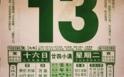 2025年老黄历农历冬月吉日 2025年老黄历农历四月吉日