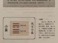 小畜卦财运解析劝诸君莫算命