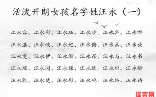 永字辈女孩取名字寓意 永字辈女孩取名字