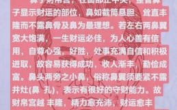 旺夫鼻相图精选及旺夫含义解析