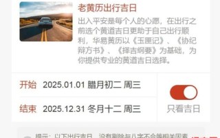2025年三月出行吉日查询