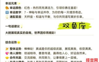 双鱼座今日运势2025年8月17日事业财运爱情运势