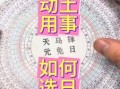 2025年5月动土吉日查询与4月最佳动土时段一览