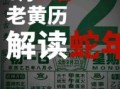 2025年老黄历4月23日吉日 老黄历4月9日吉日