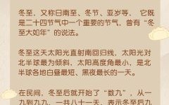 2024年冬至是哪一天