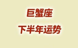 星座屋2025年7月13日巨蟹座每日运势