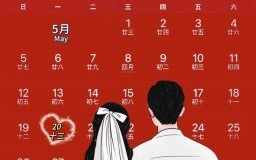 2025年5月领证吉日推荐 领证需要挑选日期吗