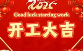 2025年4月饭店开业吉日 4月适宜餐饮开张的日子