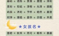 带年字好听的名字 带年字的名字女孩