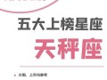 天秤座今日运势星座屋2025年5月16日