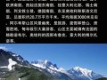 阿尔卑斯山位于哪里