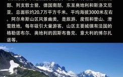 阿尔卑斯山位于哪里