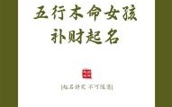 五行属木的女孩名字50个吉利字 五行属木的女孩名字