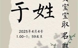 姓于的女孩名字小清新 姓于的女孩子起名