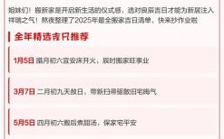 2025年5月乔迁吉日 2025迁户良辰吉时