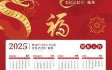 属蛇2025年婚嫁最佳吉日老黄历 属蛇2025年健康如何