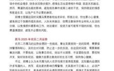 属马2025年剖腹产吉日查询 属马人2025年运势与财运解析