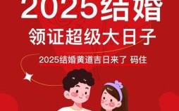 2025年5月结婚良辰吉日一览表 2025年5月结婚好日子推荐