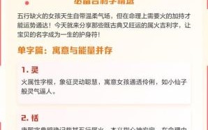 五行缺火的名字女孩用 五行缺火女孩取名宜用字