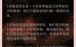 为何不应为双鱼座付出金钱双鱼座男性在何种情境下会表达爱意