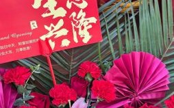 2025年5月开业最佳吉日