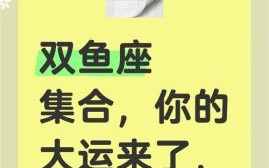 星座屋2025年5月11日双鱼座当天运势