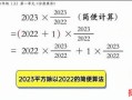 2023是什么年如何计算