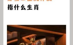 埋地盖土留后人是什么生肖？后人打一个正确生肖