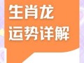 属龙人2025年运势运程及每月运势 不同年份属龙人2025年运势