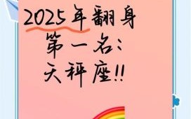天秤座今日运势2025年6月28日星座运势
