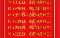 2025年5月乔迁吉日一览 2025年5月搬家黄道吉日