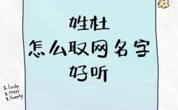 杜思怡这个名字好听吗 杜思什么女孩名字