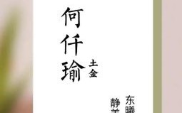 何字姓名女孩 何取名字女孩子