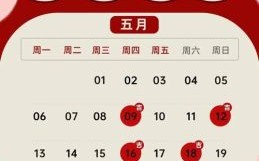 二五年五月搬家吉日 二五年五月份搬家最佳吉日