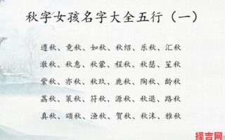 女孩名字带秋字好听的名字 带秋字女孩名字