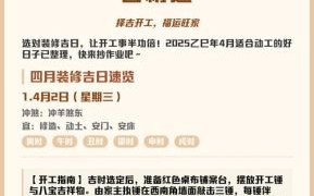 2025五月装修开工吉利日子