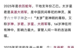 2025年哪些生肖是太岁生肖 2025年什么生肖是太岁生肖