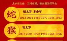 2025年太岁会冲哪个属相 2025年太岁会冲哪个属相