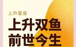 上升白羊与上升双鱼的区别，白羊座上升双鱼