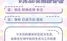 星座屋十二星座每日运势2025年9月29日