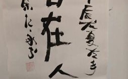 自在悠然猜一生肖