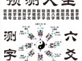 《易经观相测命理》