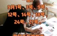 2025年10月求医吉日 2025年10月看病求医黄道吉日查询