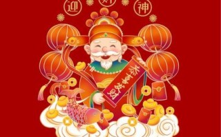 初四迎财神或初五