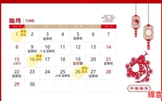 2025年五月祭祀吉日 五月立碑吉日